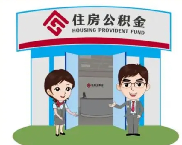 中卫装修可以用住房公积金么（装修能使用公积金吗）